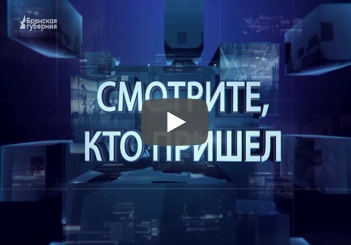 «Смотрите, кто пришел». Гость: Михаил Янченко. Выпуск от 7 сентября 2024 года