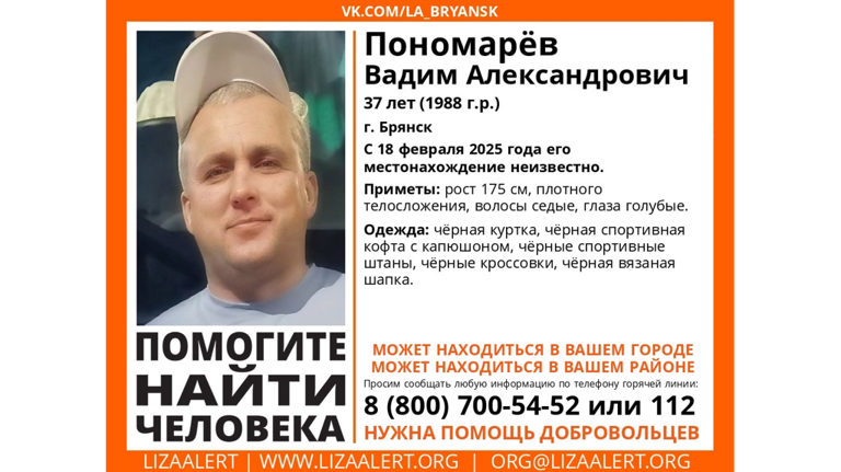 В Брянске продолжаются поиски 37-летнего Вадима Пономарева