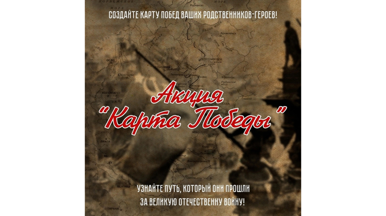 Брянцы могут увидеть уникальный мультимедийный проект «Карта Победы»