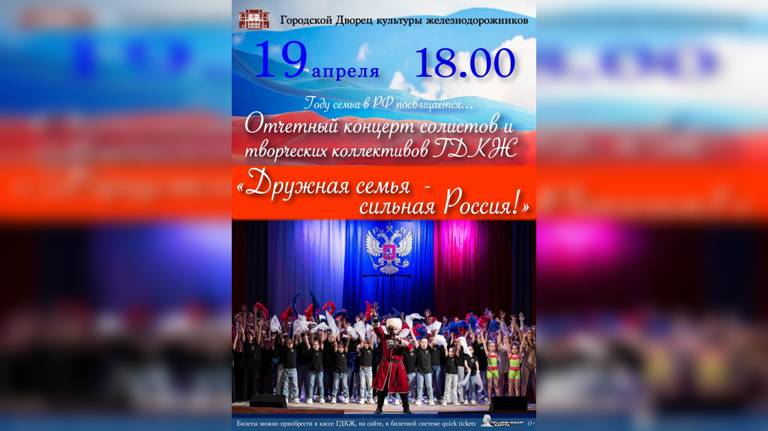 Брянцев приглашают на концерт «Дружная семья-сильная Россия»