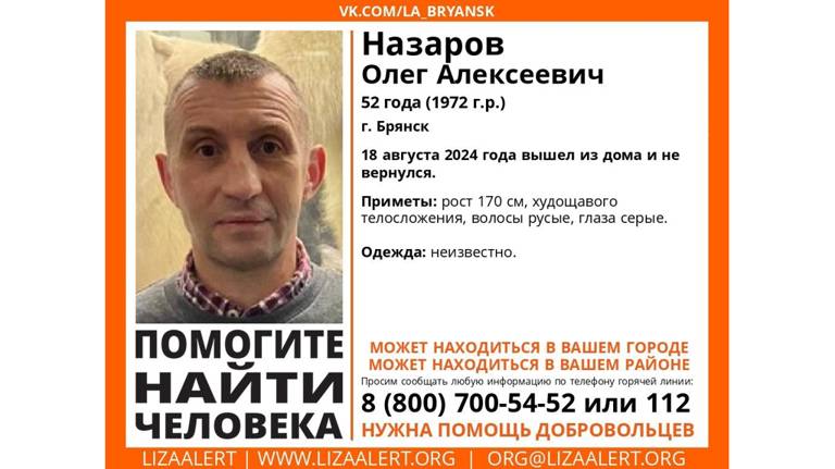 В Брянске пропал 52-летний Олег Назаров