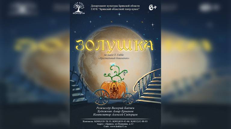 Брянский театр кукол пригласил на премьеру спектакля «Золушка»