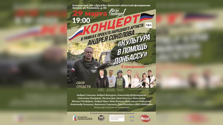 В Брянске состоится благотворительный концерт «Культура в помощь Донбассу»