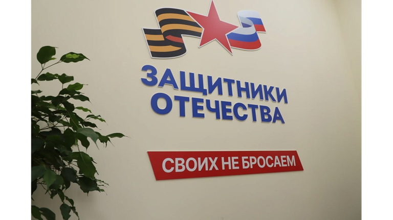 Брянский филиал фонда «Защитники Отечества» помог около 14 тысячам человек