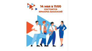 Жителей Унечи пригласили на ярмарку вакансий
