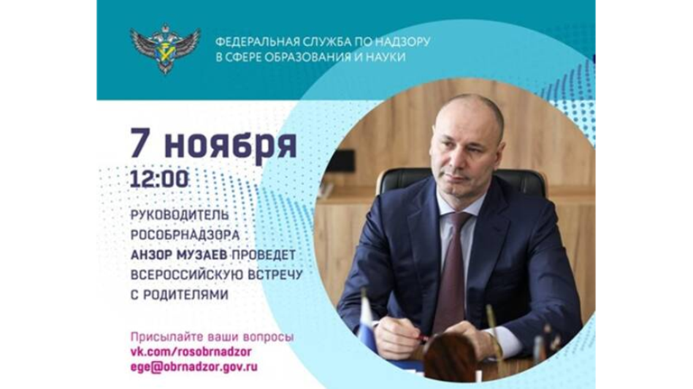 Анзор Музаев ответит на вопросы родителей брянских школьников