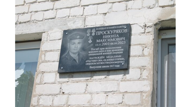 В Карачеве увековечили память героя СВО Никиты Проскурякова