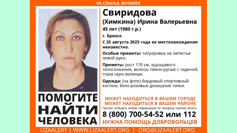 В Брянске продолжаются поиски 45-летней Ирины Свиридовой В Брянске продолжаются поиски 45-летней Ирины Свиридовой