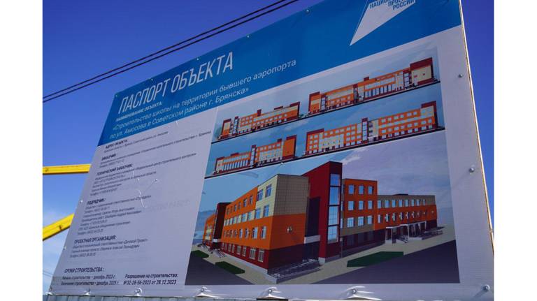 Школу по улице Амосова в Брянске возведут по типовому проекту