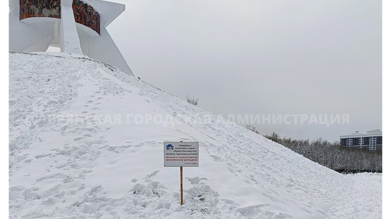 На склонах Кургана Бессмертия в Брянске установили предупреждающие таблички