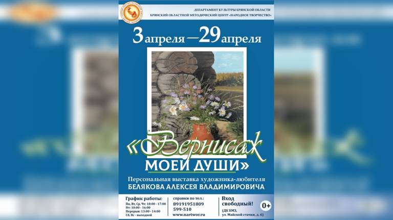В Брянске откроется выставка художника-пейзажиста из Севска Алексея Белякова