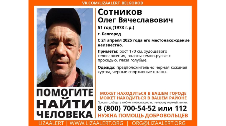 В Брянской области ищут пропавшего 51-летнего Олега Сотникова из Белгорода