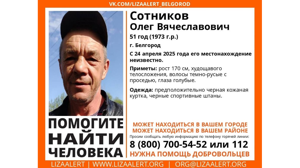 В Брянской области ищут пропавшего 51-летнего Олега Сотникова из Белгорода