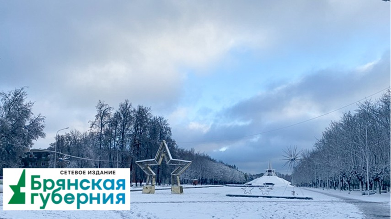 В Брянске области 14 февраля -14ºC ночью сменится на -1ºC днем 