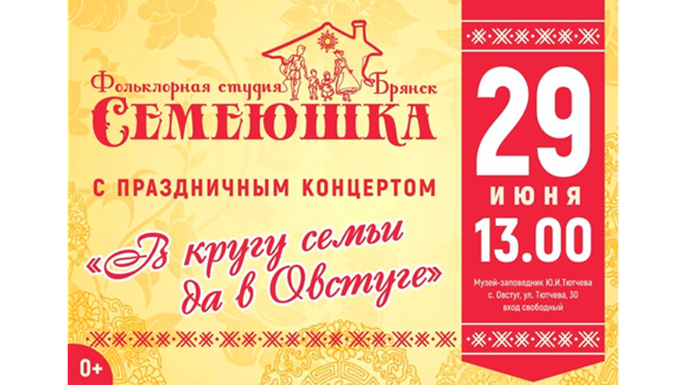 В Овстуге даст концерт фольклорная студия «Семеюшка»