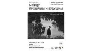 В Брянске состоится открытие фотовыставки Светланы Тарасовой и Виктора Боровских