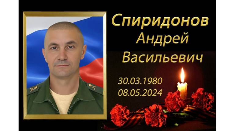 В зоне СВО погиб военнослужащий Алексей Спиридонов из Новозыбковского района