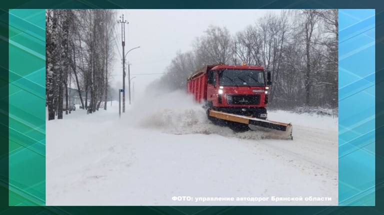За минувшие сутки в Брянской области от снега очистили более 3600 километров дорог