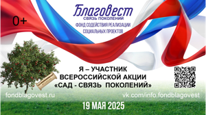 Брянцев приглашают принять участие во всероссийской акции «Сад – связь поколений»