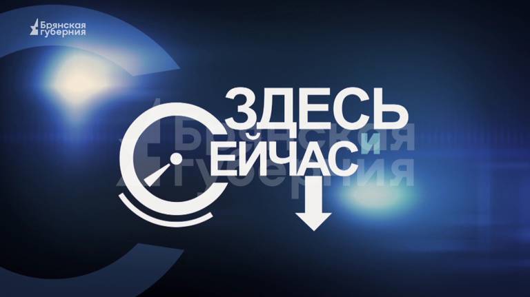«Здесь и сейчас». Гости: Лариса Третьякова и Олеся Чмутова. Выпуск от 12 мая  2023 года