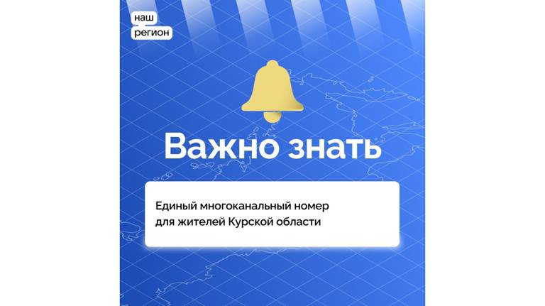 На Брянщине открыли горячую линию для жителей Курской области