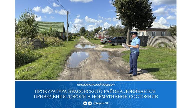 В брянском посёлке Локоть прокуратура добивается ремонта убитой дороги