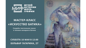 Брянцев пригласили на мастер-класс «Искусство батика»