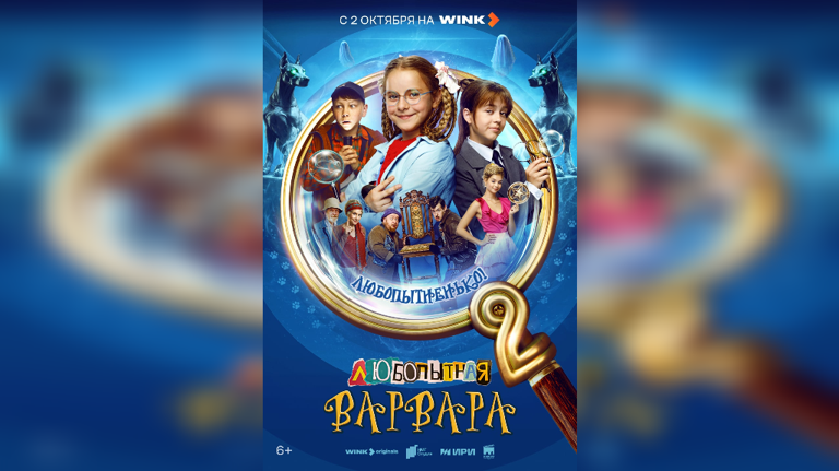 Wink.ru брянцам представил премьеры середины осени
