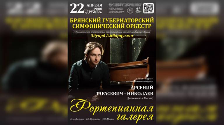 В Брянске пианист Арсений Тарасевич-Николаев представит концерт «Фортепианная галерея»