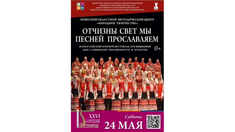 На Всероссийском фестивале в Брянске «Катюшу» хором споют 500 человек
