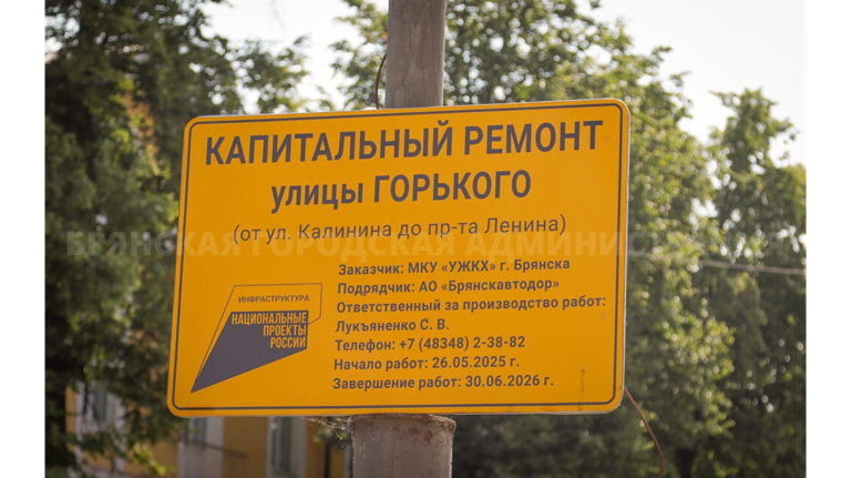 В Брянске 23 июня перекрыли дорогу по улице Горького