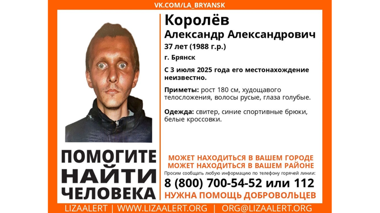В Брянске второй раз за полгода пропал 37-летний Александр Королев