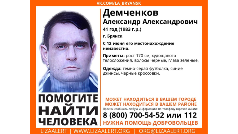 Пропавшего в Брянске 41-летнего Александра Демченкова нашли живым