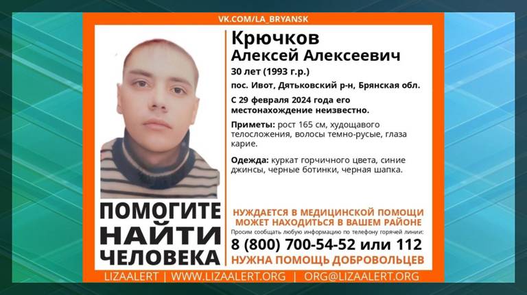 В Брянской области ищут без вести пропавшего 30-летнего Алексея Крючкова