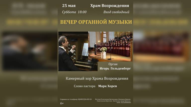 Брянцев пригласили на Вечер органной музыки