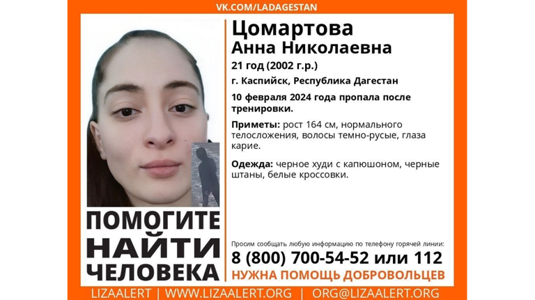 Брянцев просят помочь в поисках 21-летней Анны Цомартовой из Дагестана
