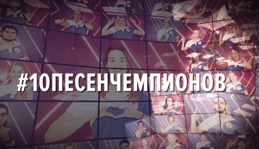 Жители Брянщины спели в поддержку российской олимпийской сборной