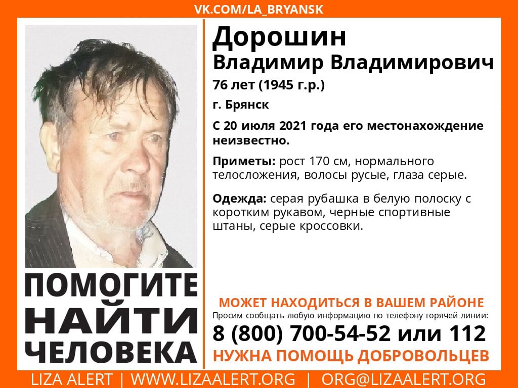 В Брянской области ищут пропавшего  76-летнего Владимира Дорошина