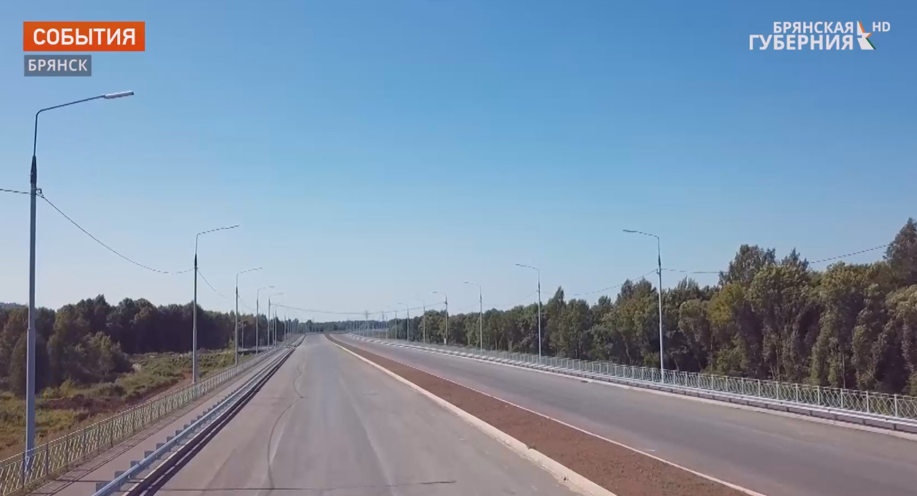 Движение по дороге-дамбе Брянск I -Брянск II откроют к осени