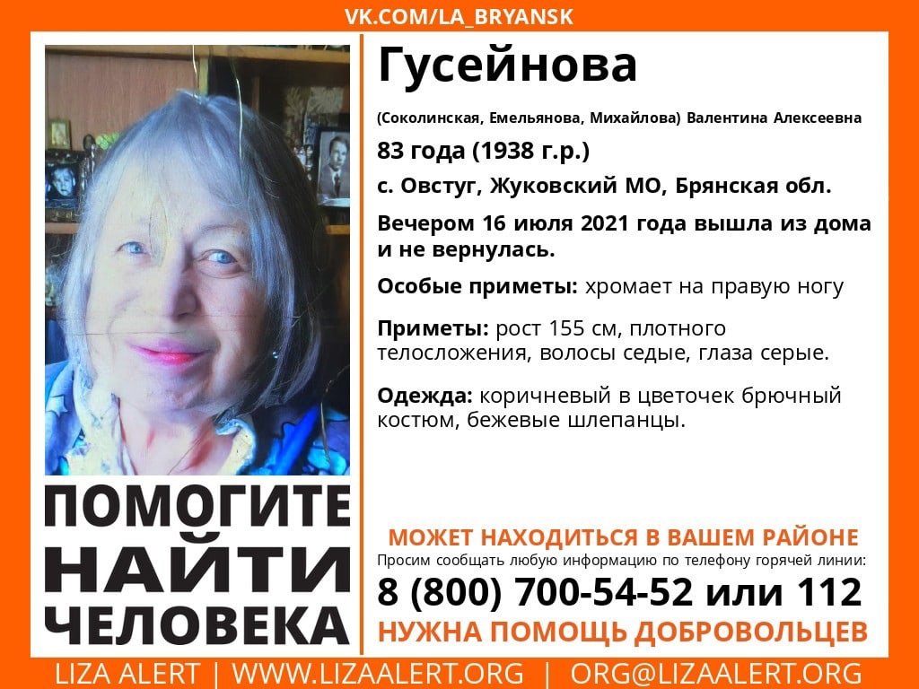 В Брянской области без вести пропала 83-летняя Валентина Гусейнова