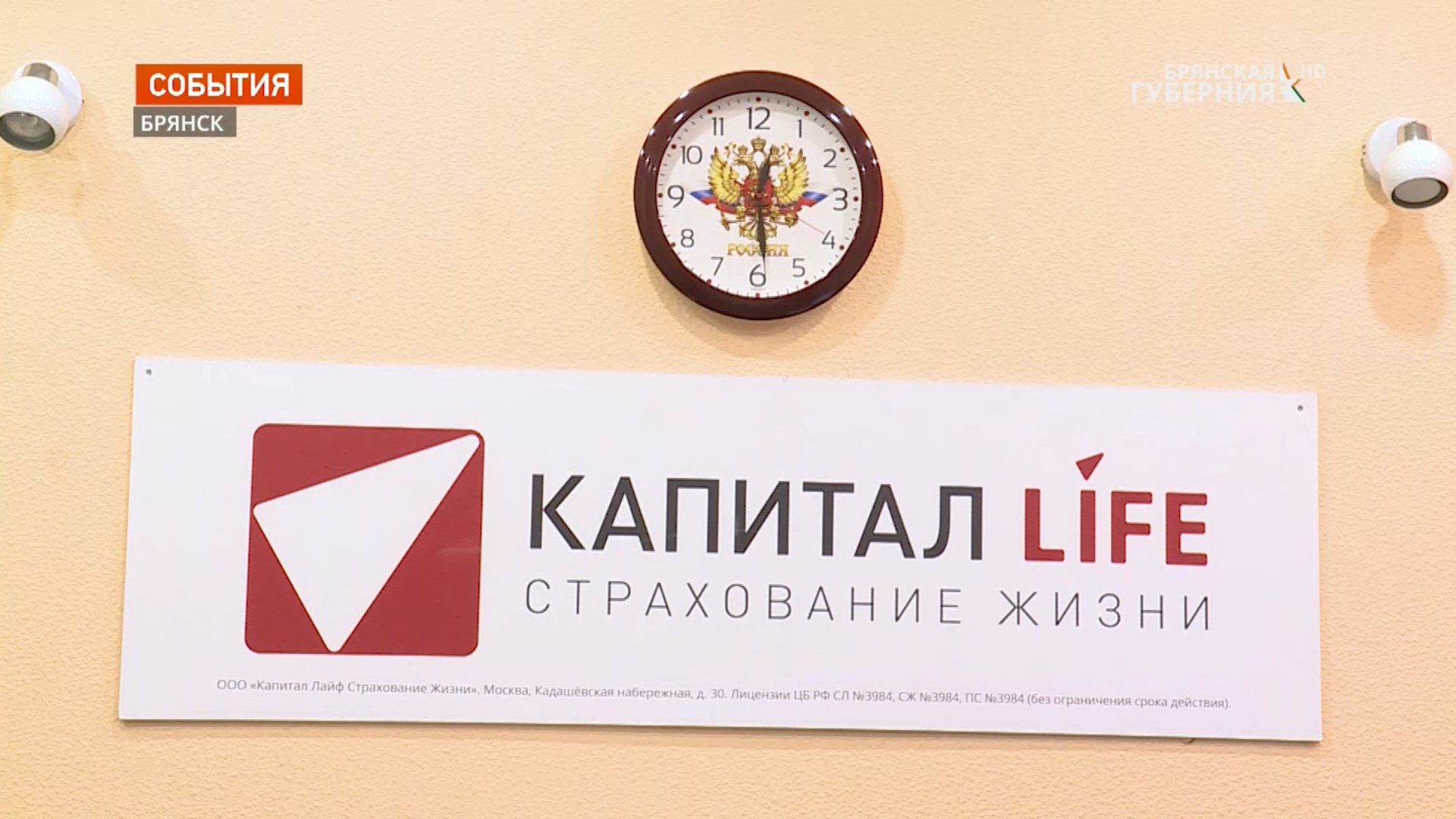 Российский страховщик «Капитал Лайф» представил свои услуги на агровыставке в Брянске