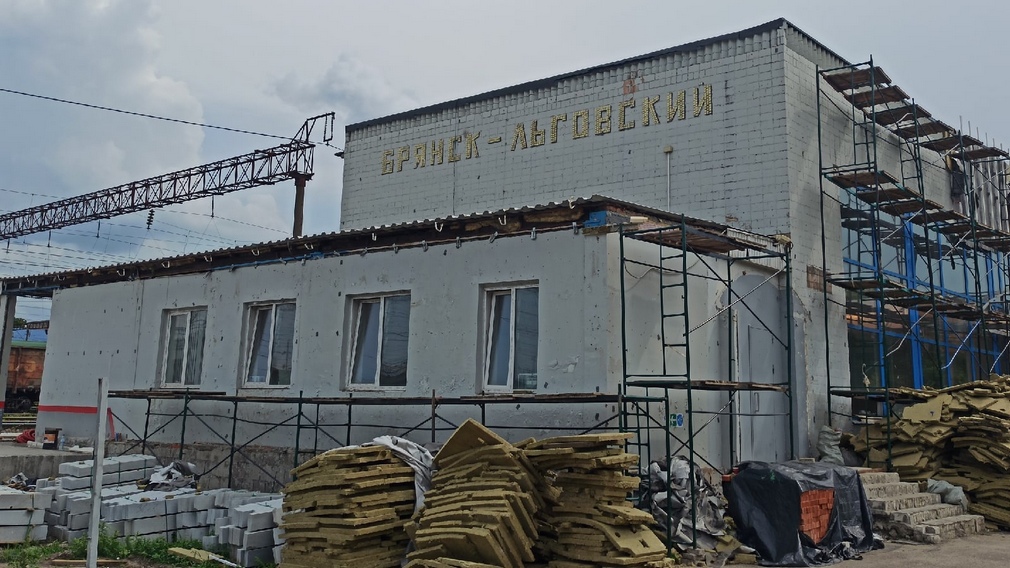 Железнодорожный вокзал «Брянск – Льговский» капитально ремонтируют