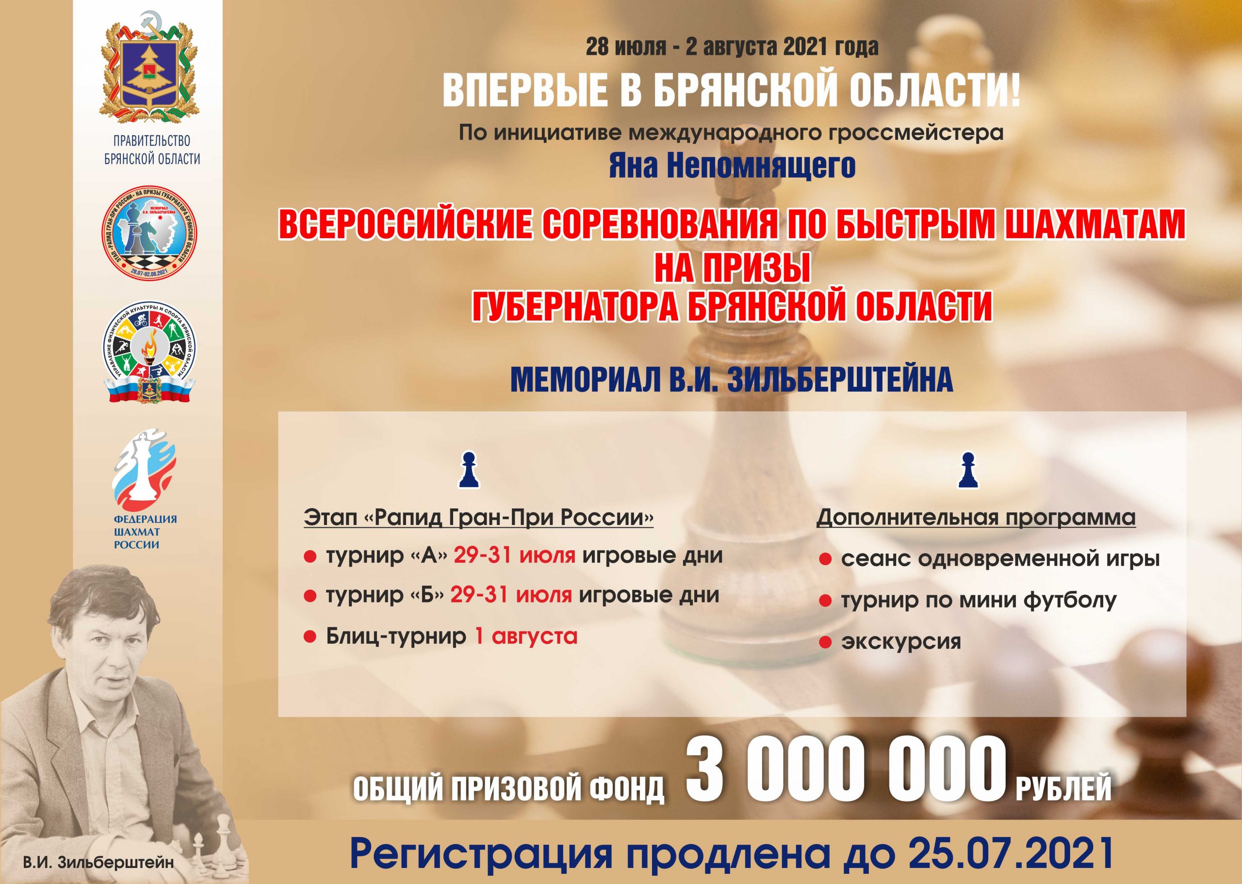 В Брянске пройдет всероссийский турнир по быстрым шахматам