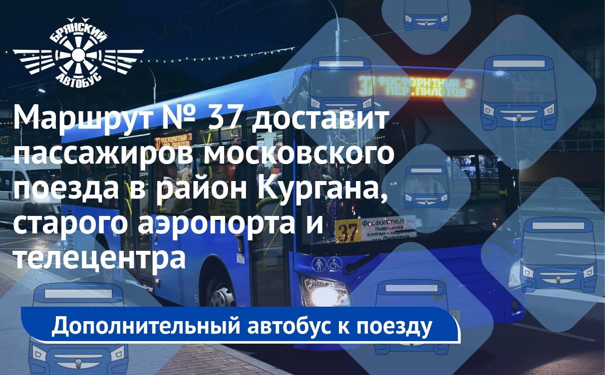 Брянских пассажиров ночного поезда из Москвы сможет забрать автобус