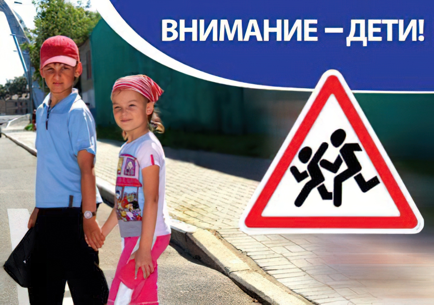 Ближайшие четыре дня за детьми на брянских дорогах будут следить внимательней