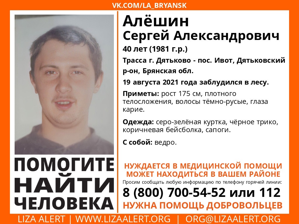 В Брянской области ищут пропавшего 40-летнего Сергея Алёшина