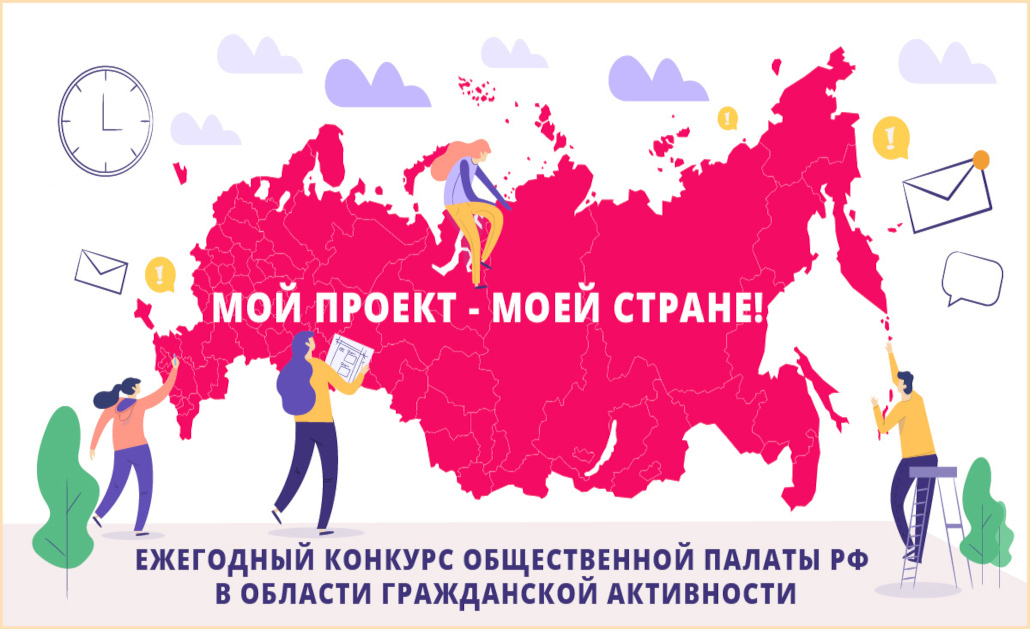 Брянцы еще смогут принять участие во всероссийском конкурсе «Мой проект - моей стране!»