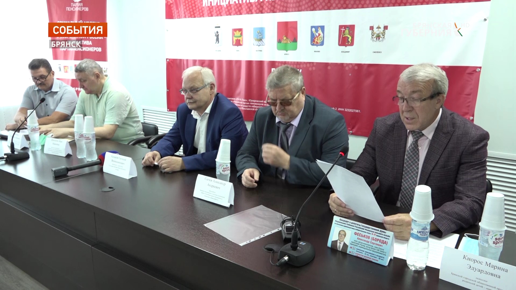 В Брянске обсудили главные инициативы российской партии пенсионеров