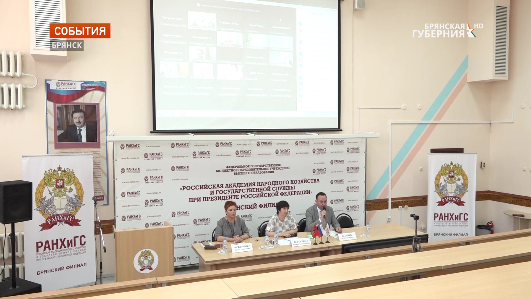 В Брянском филиале РАНХиГС прошёл семинар по вопросам укрепления единства российской нации