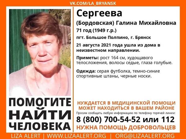 В Брянске начались поиски пропавшей 71-летней женщины